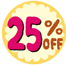 25%引き? 【25%引き?】