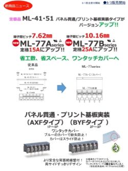 ML-77A/B