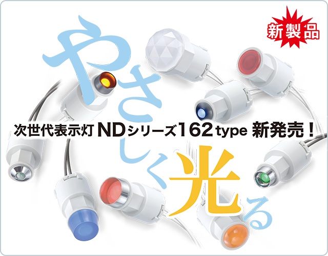 メインイメージNDseries